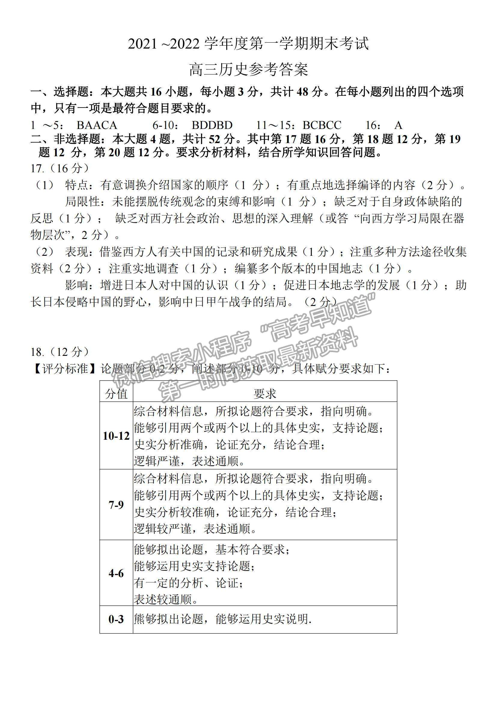 2022江蘇省泰州市高三上學(xué)期期末考試歷史試題及參考答案