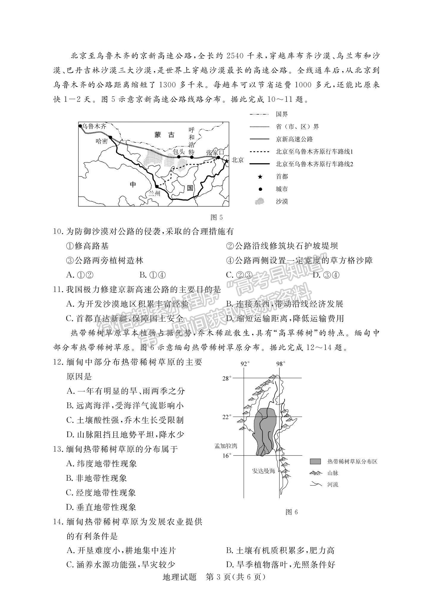 2022廣東省高三一輪復(fù)習(xí)質(zhì)量檢測(cè)地理試題及參考答案