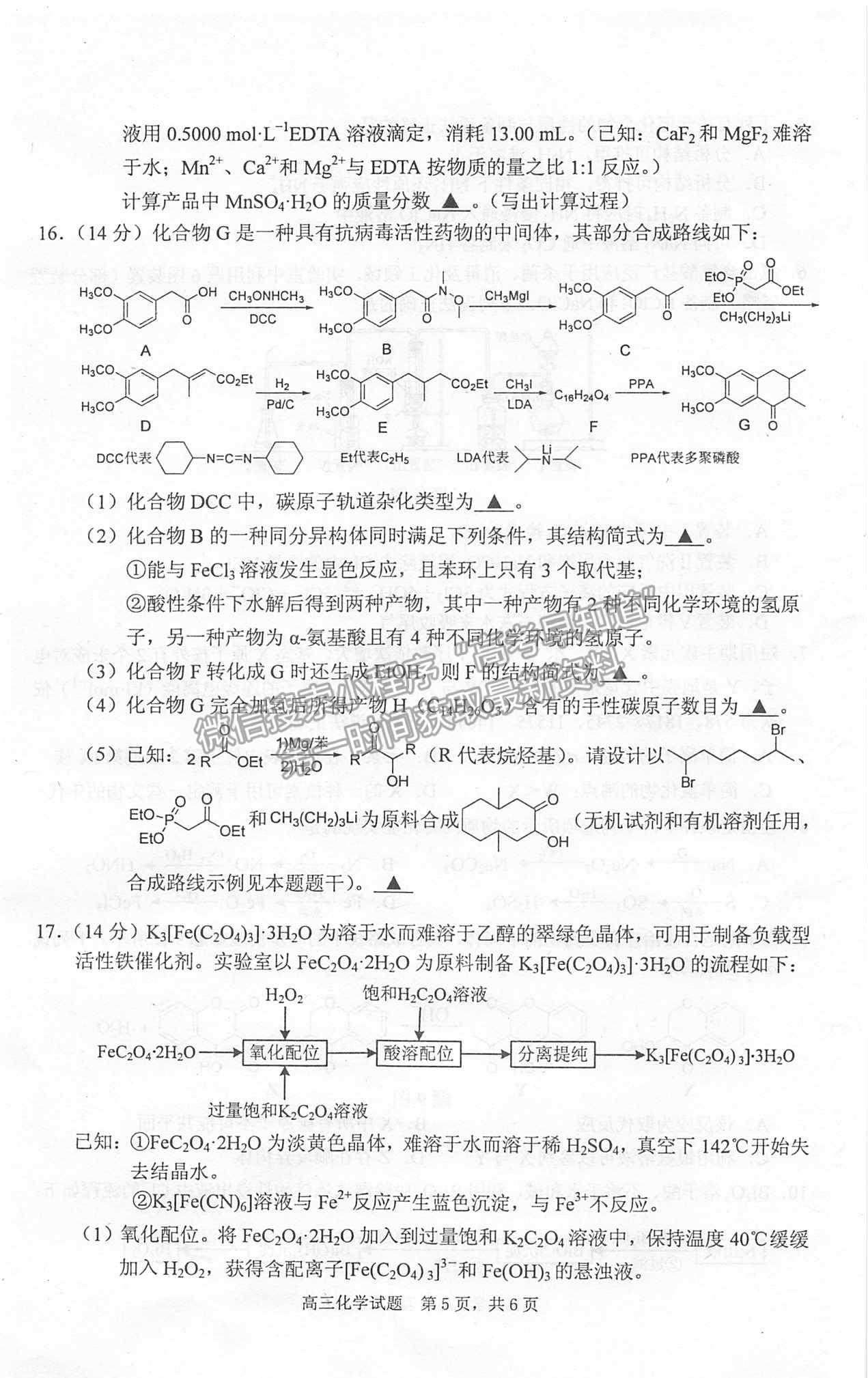 2022江蘇省泰州市高三上學(xué)期期末考試化學(xué)試題及參考答案