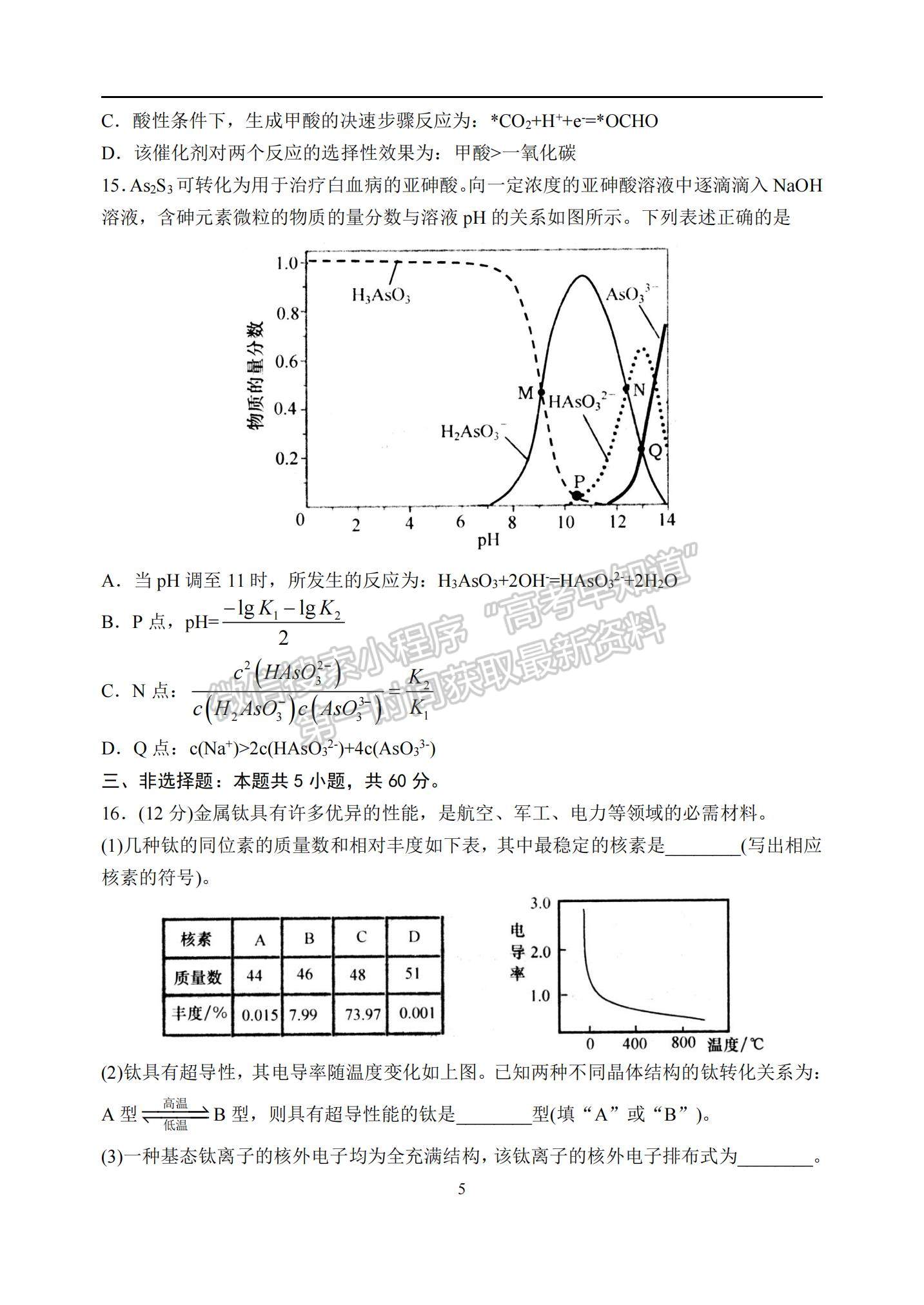 2022山東省青島市高三上學期期末教學質(zhì)量檢測化學試題及參考答案