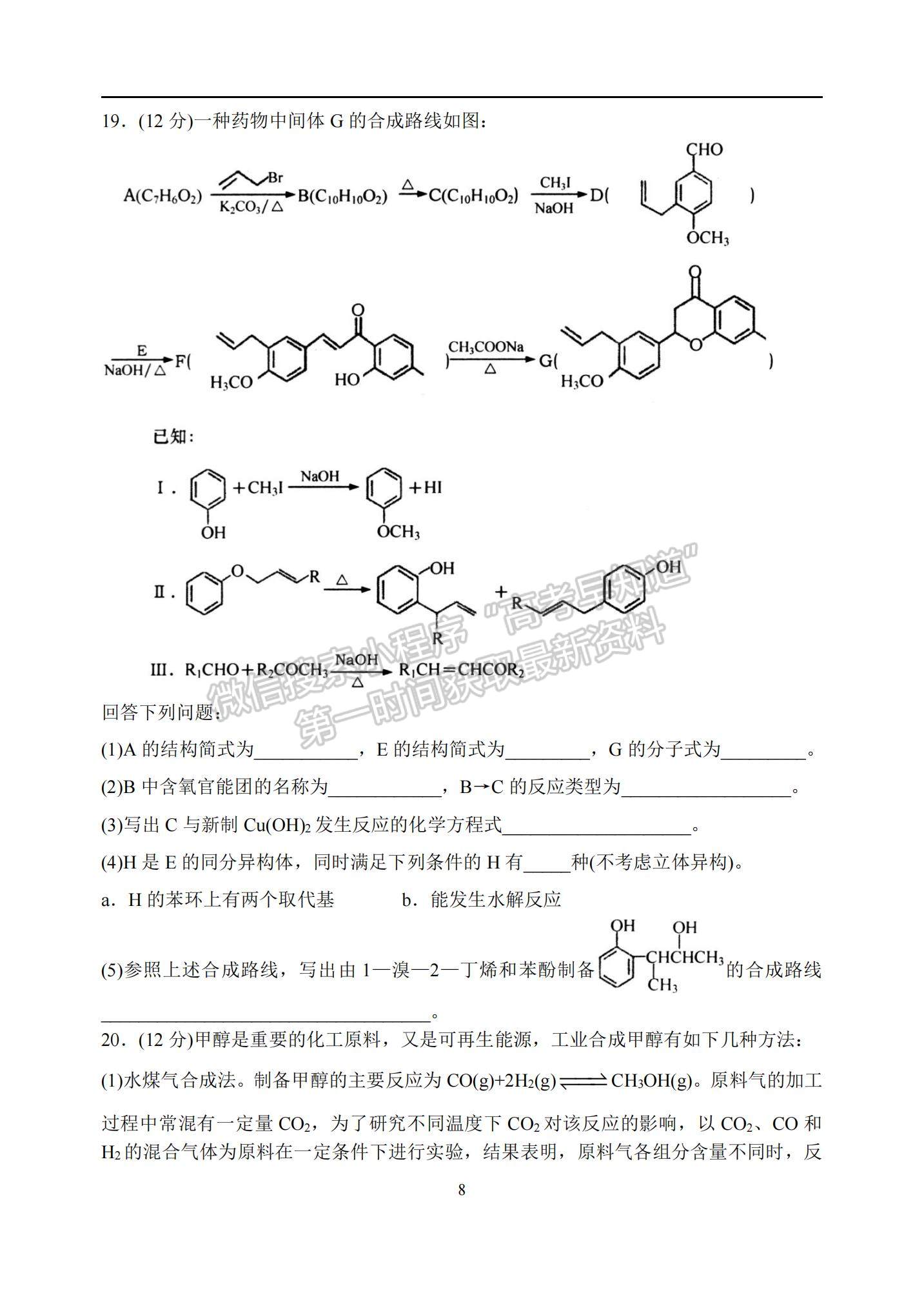 2022山東省青島市高三上學期期末教學質(zhì)量檢測化學試題及參考答案