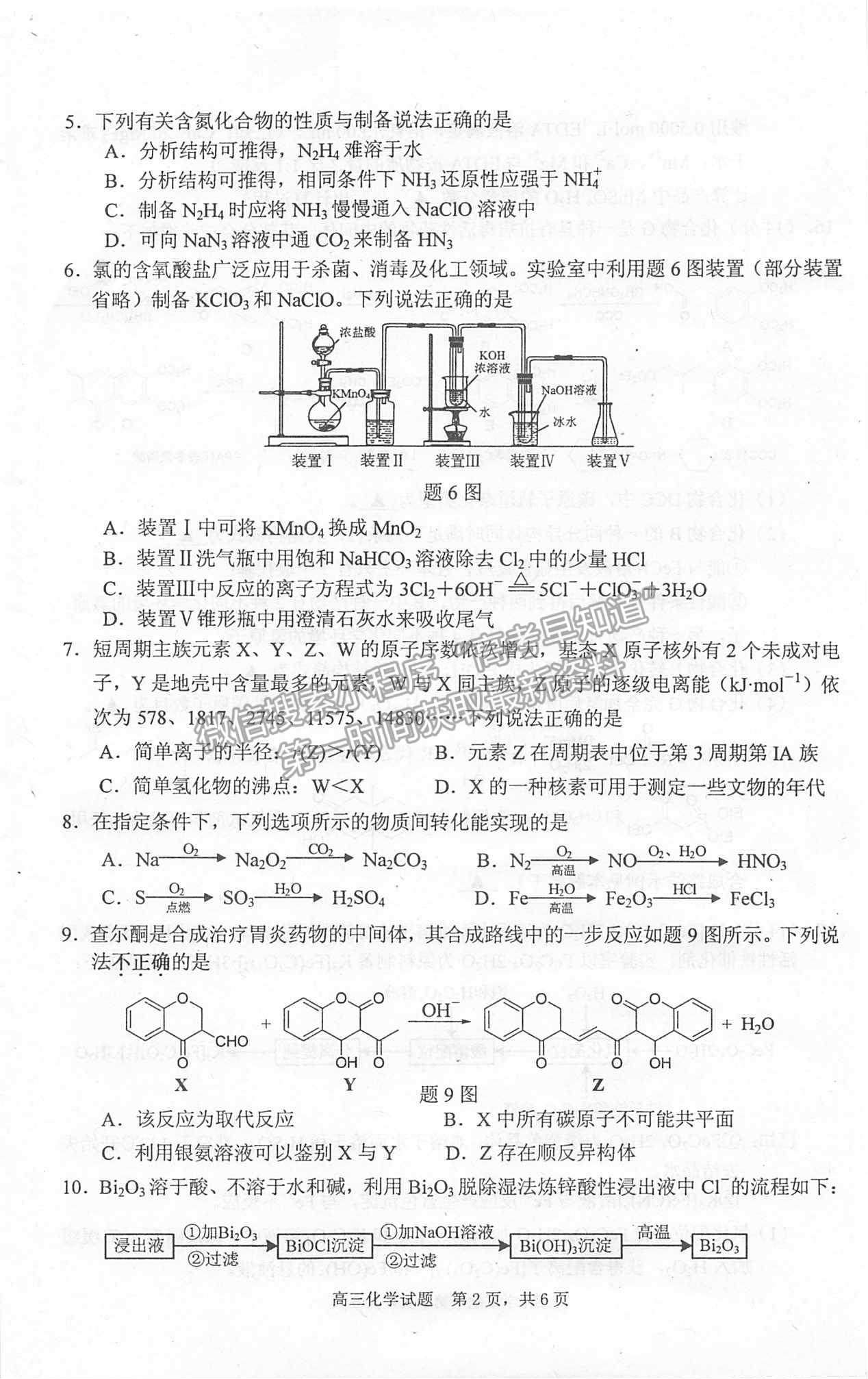 2022江蘇省泰州市高三上學(xué)期期末考試化學(xué)試題及參考答案