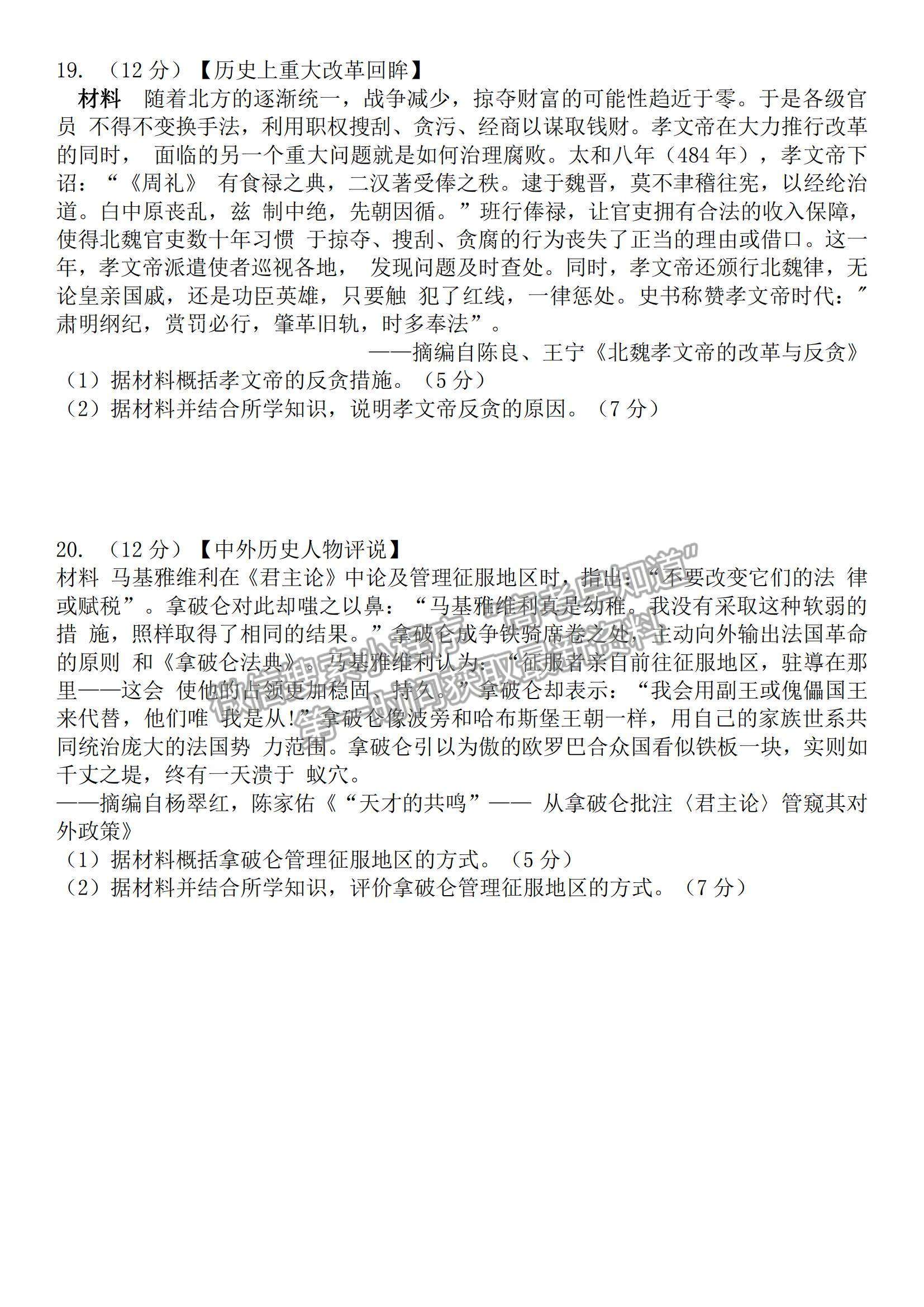 2022江蘇省泰州市高三上學(xué)期期末考試歷史試題及參考答案