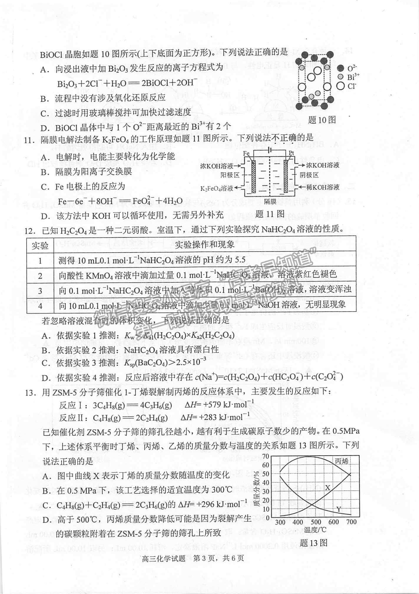 2022江蘇省泰州市高三上學(xué)期期末考試化學(xué)試題及參考答案