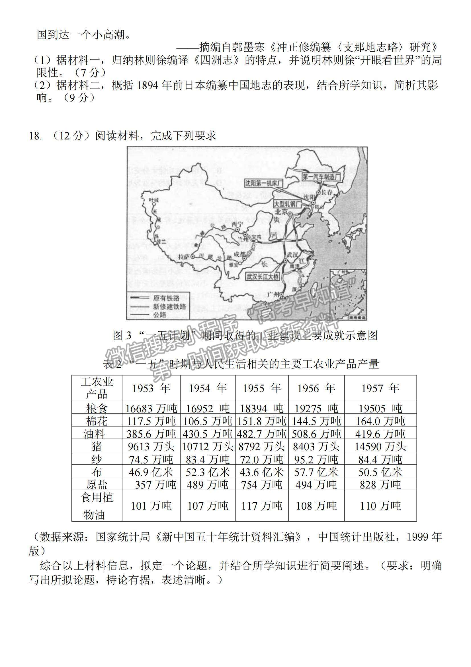 2022江蘇省泰州市高三上學期期末考試歷史試題及參考答案