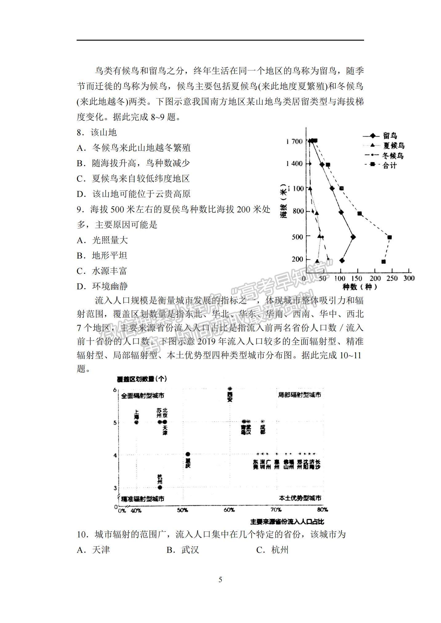 2022山東省青島市高三上學(xué)期期末教學(xué)質(zhì)量檢測地理試題及參考答案