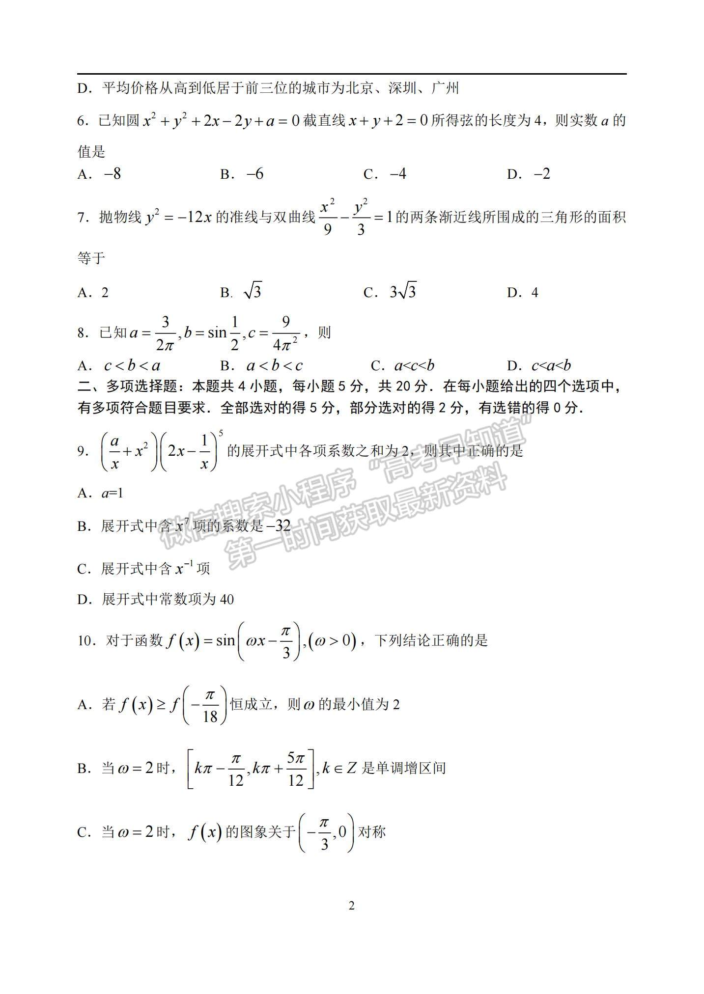 2022山東省青島市高三上學(xué)期期末教學(xué)質(zhì)量檢測數(shù)學(xué)試題及參考答案