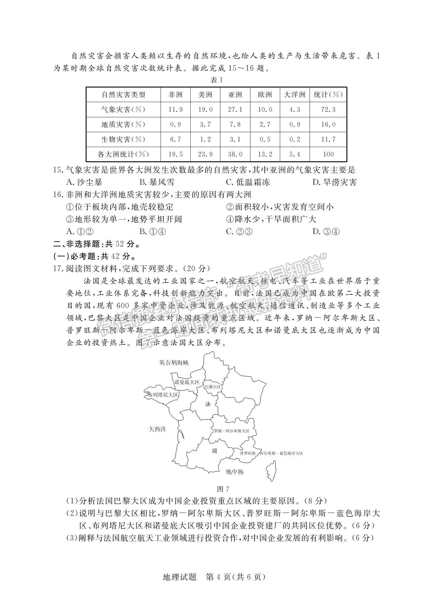 2022廣東省高三一輪復(fù)習(xí)質(zhì)量檢測(cè)地理試題及參考答案