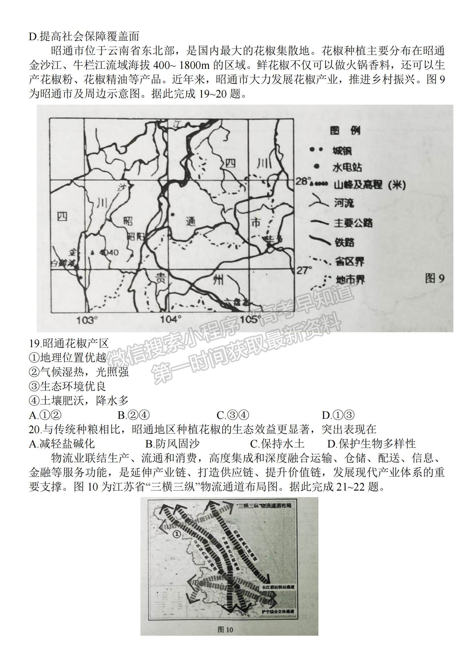 2022江蘇省泰州市高三上學期期末考試地理試題及參考答案