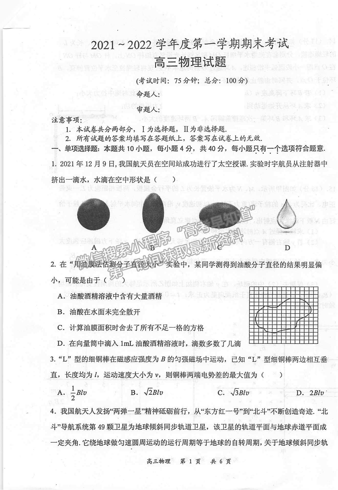 2022江蘇省泰州市高三上學期期末考試物理試題及參考答案