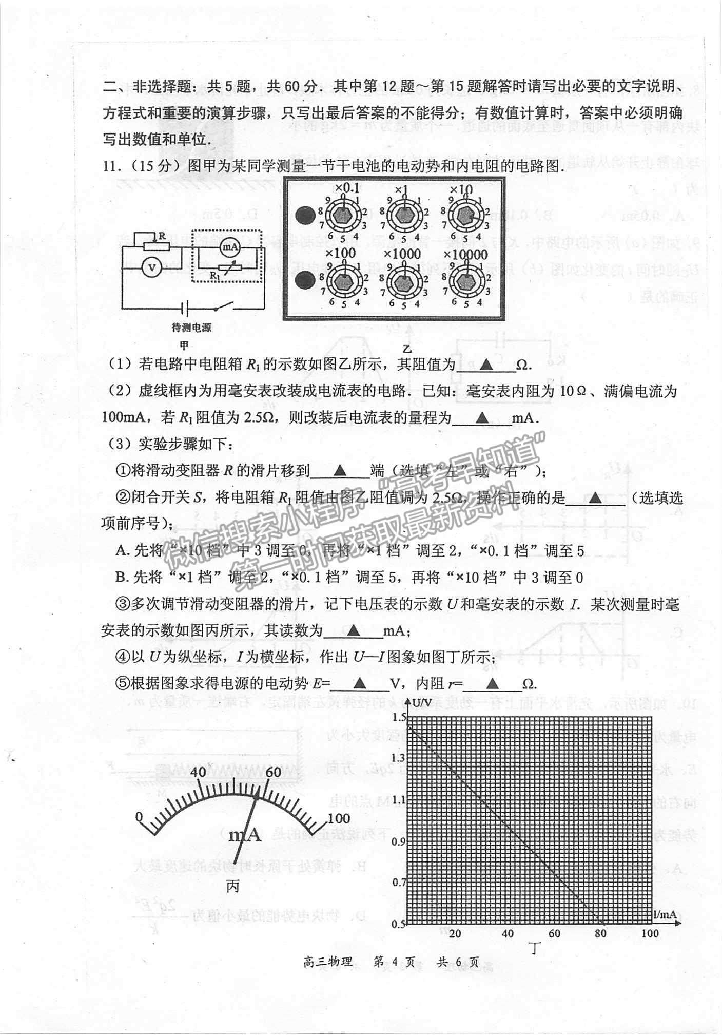 2022江蘇省泰州市高三上學(xué)期期末考試物理試題及參考答案