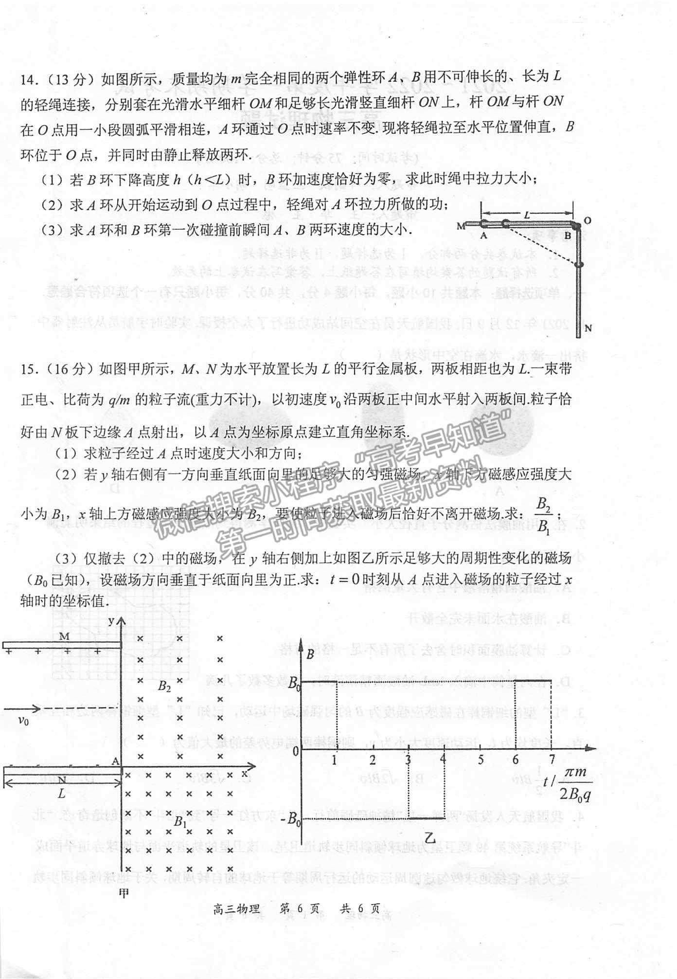 2022江蘇省泰州市高三上學(xué)期期末考試物理試題及參考答案