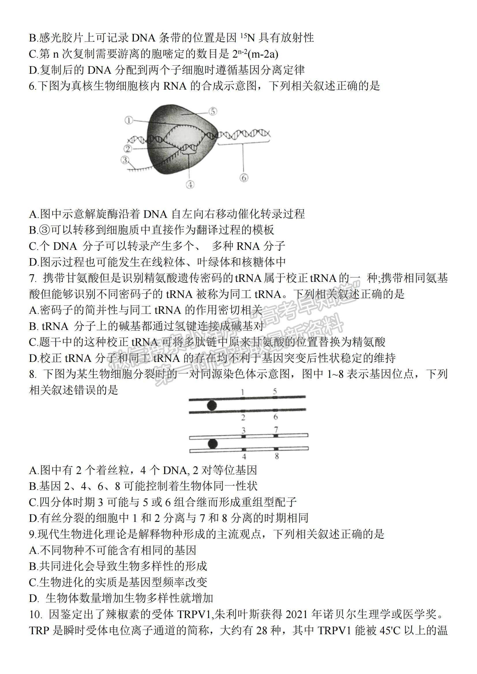 2022江蘇省泰州市高三上學(xué)期期末考試生物試題及參考答案