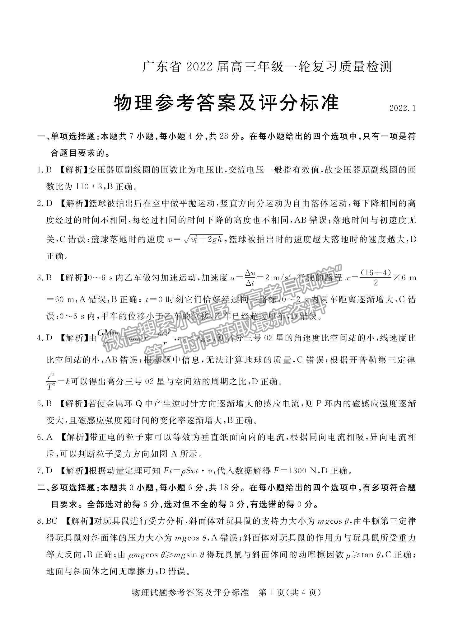 2022廣東省高三一輪復習質(zhì)量檢測物理試題及參考答案