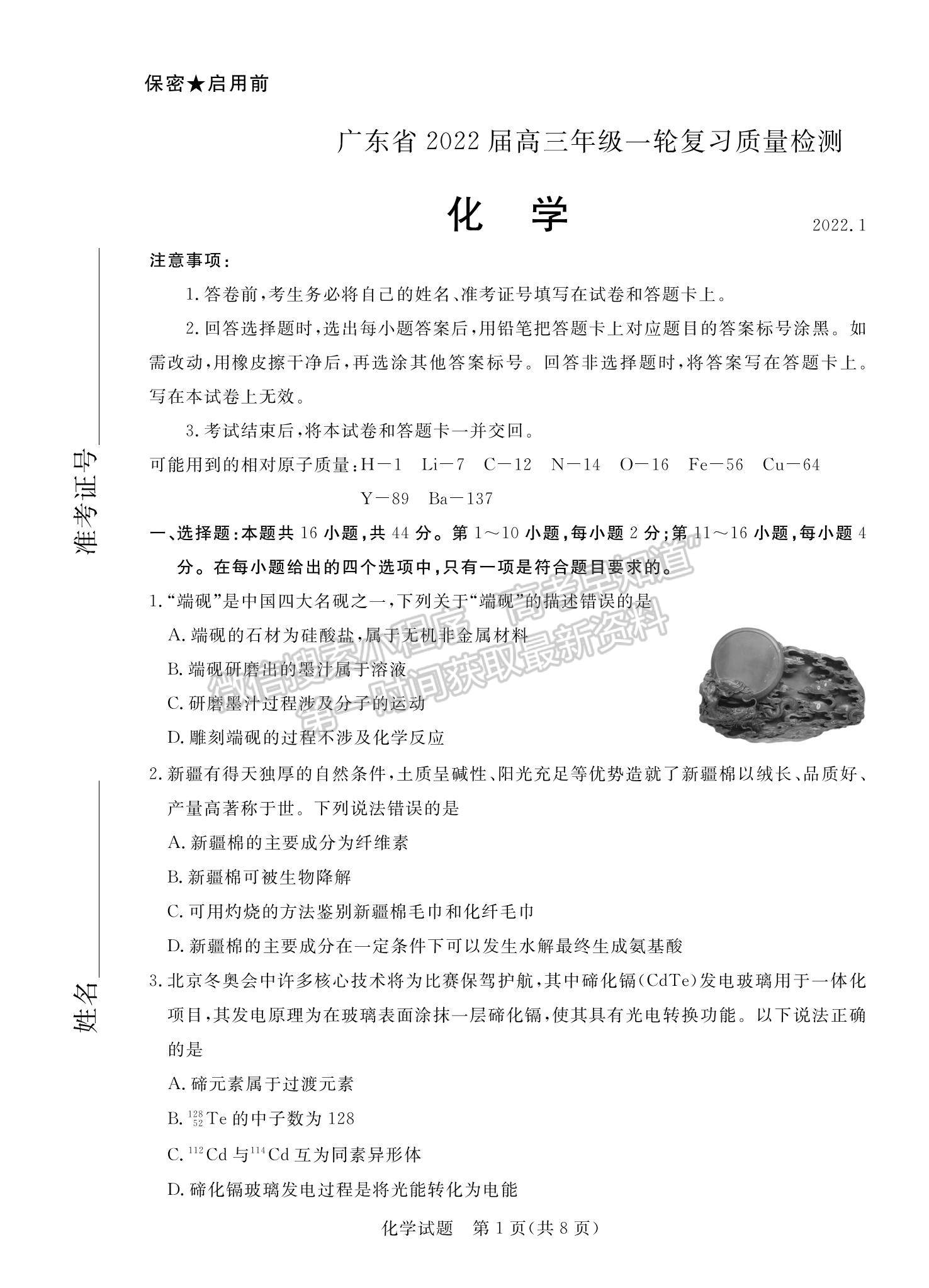 2022廣東省高三一輪復習質量檢測化學試題及參考答案