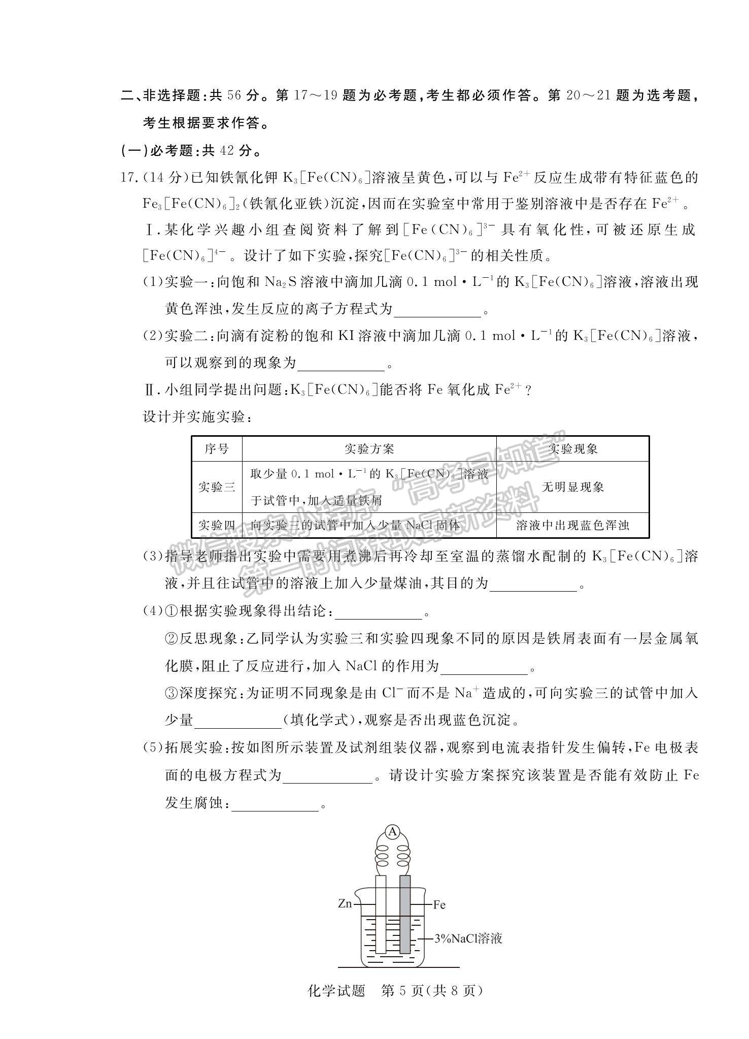 2022廣東省高三一輪復習質量檢測化學試題及參考答案