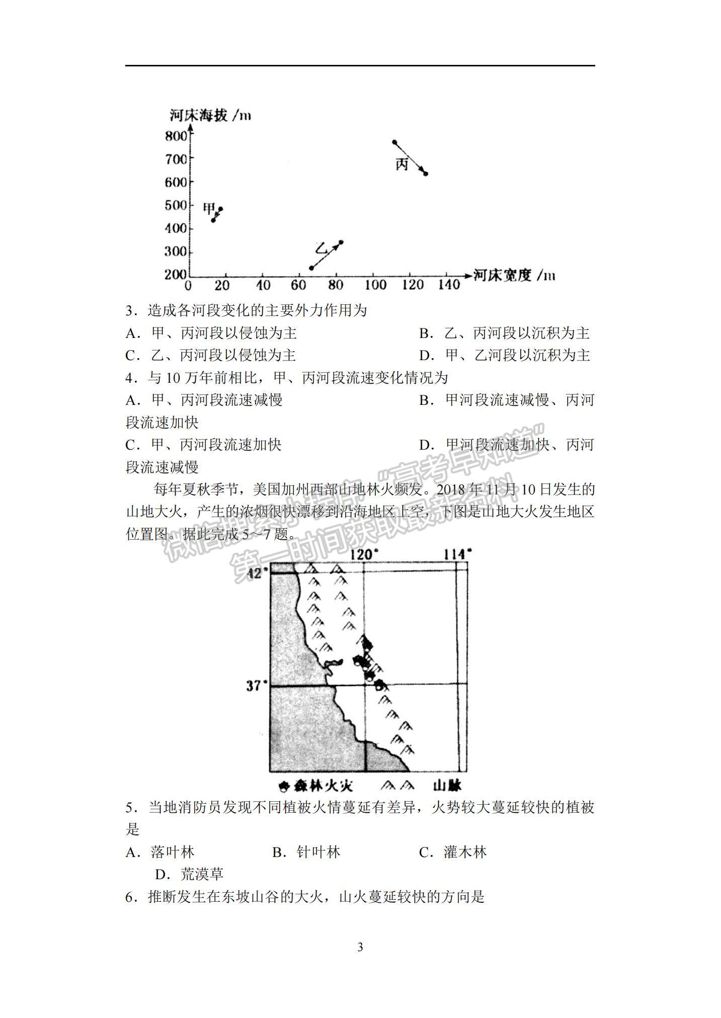 2022山東省青島市高三上學期期末教學質量檢測地理試題及參考答案