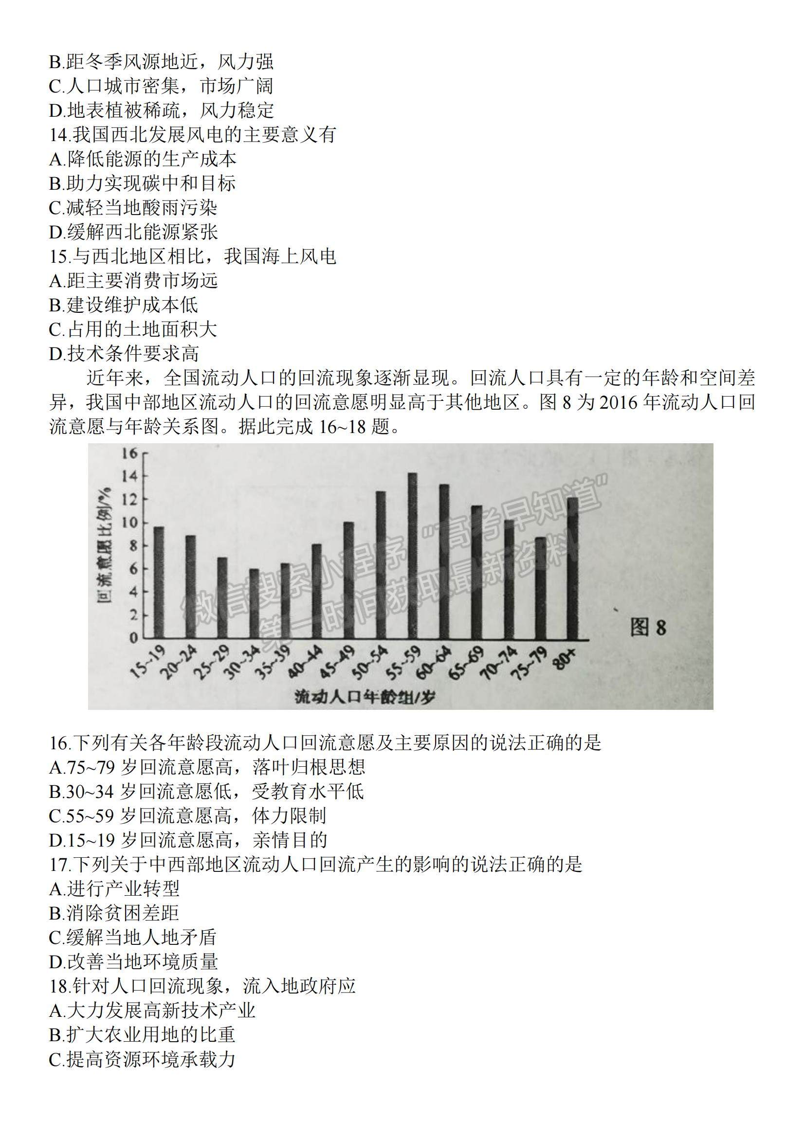 2022江蘇省泰州市高三上學(xué)期期末考試地理試題及參考答案