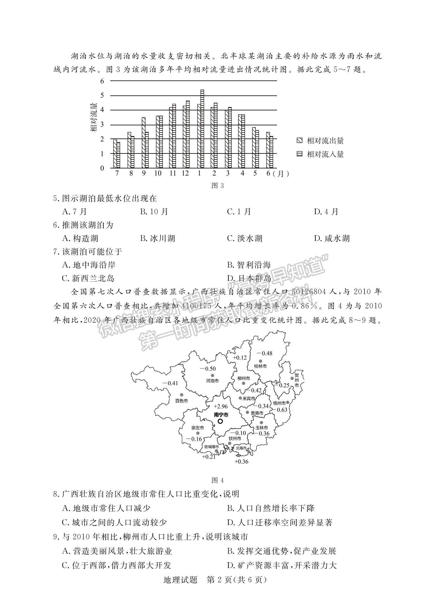 2022廣東省高三一輪復(fù)習(xí)質(zhì)量檢測(cè)地理試題及參考答案