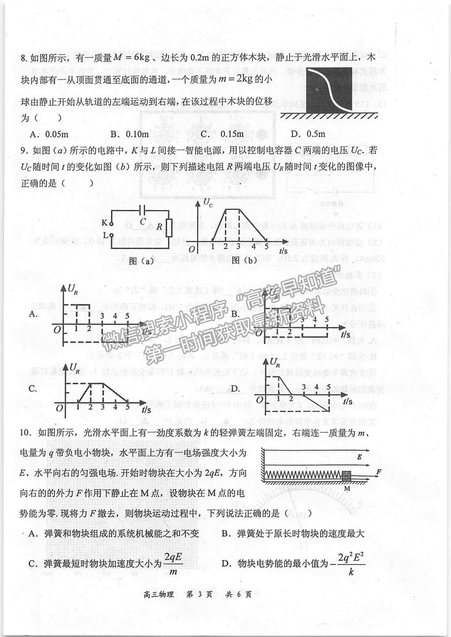 2022江蘇省泰州市高三上學(xué)期期末考試物理試題及參考答案