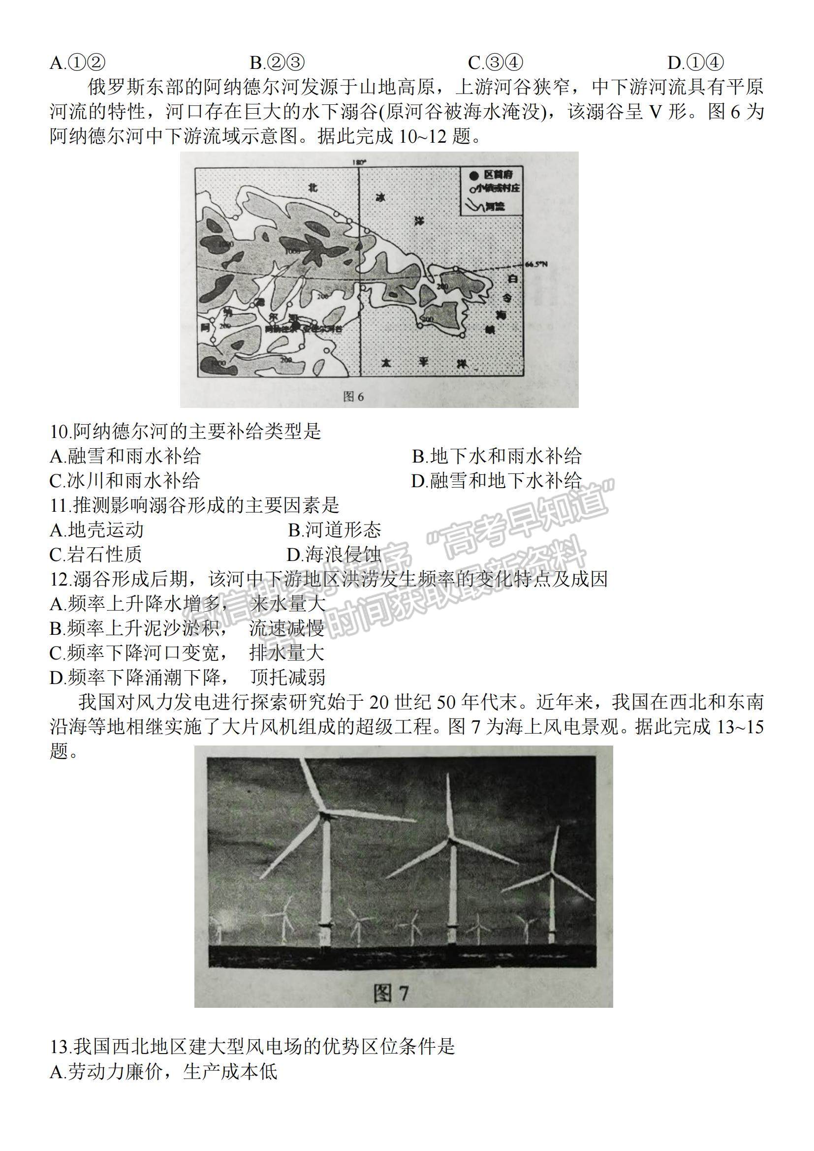 2022江蘇省泰州市高三上學(xué)期期末考試地理試題及參考答案