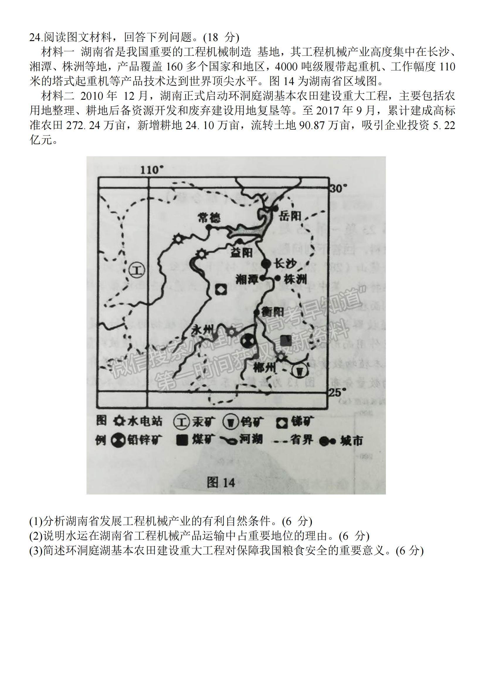 2022江蘇省泰州市高三上學期期末考試地理試題及參考答案