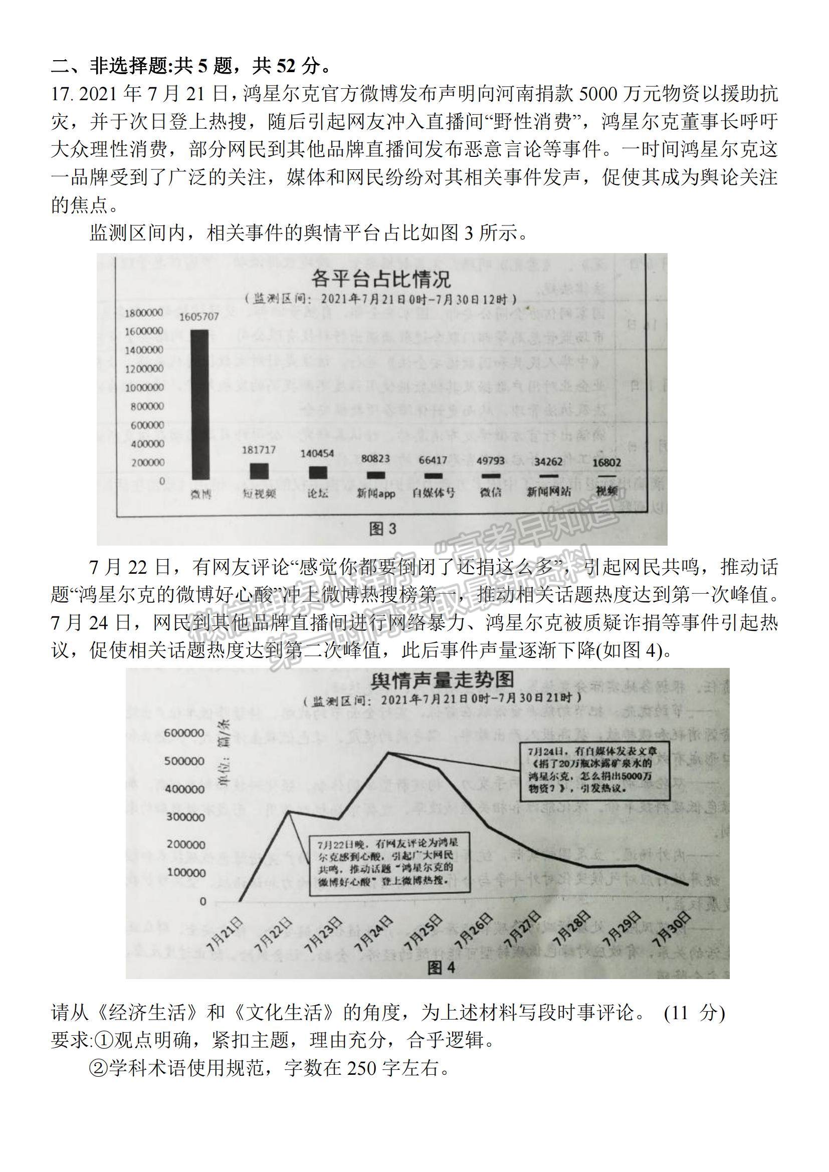 2022江蘇省泰州市高三上學期期末考試政治試題及參考答案