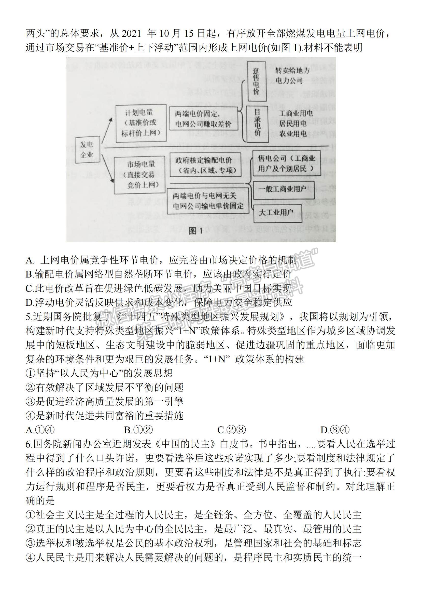 2022江蘇省泰州市高三上學(xué)期期末考試政治試題及參考答案