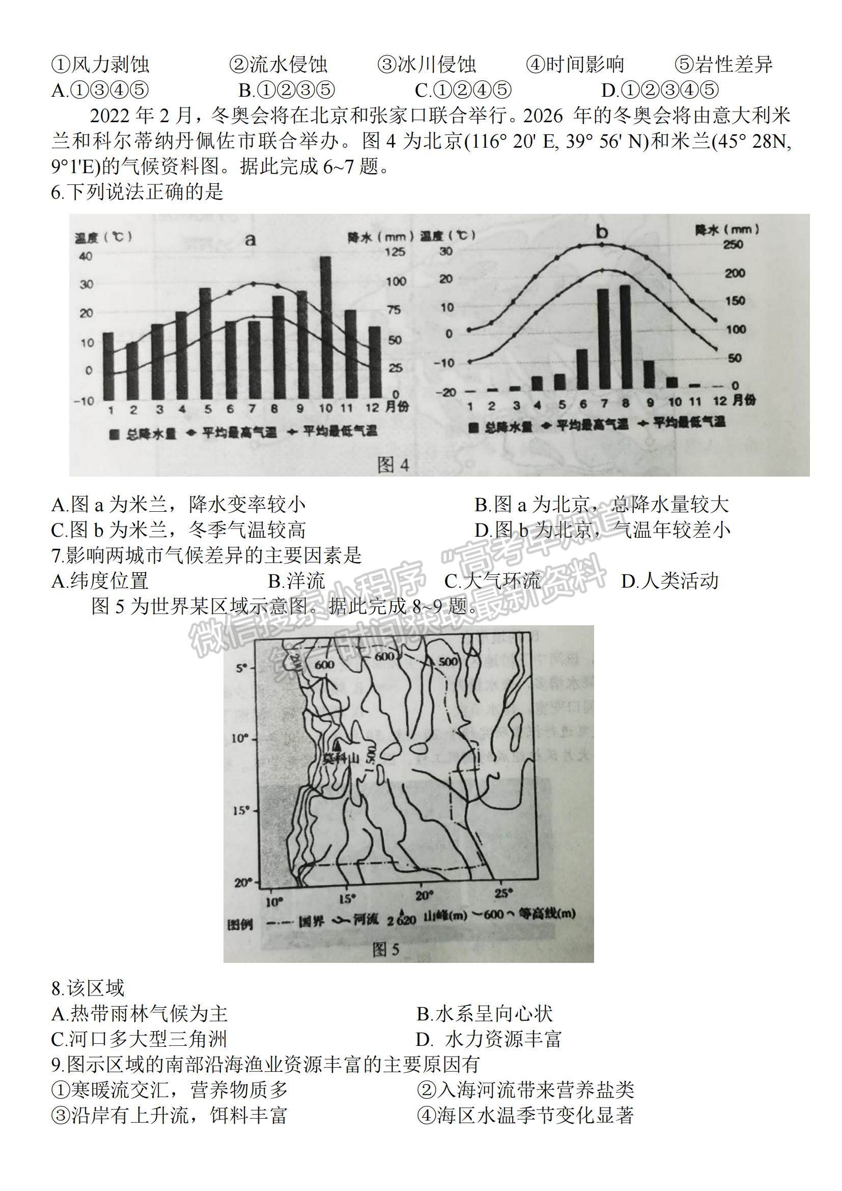 2022江蘇省泰州市高三上學(xué)期期末考試地理試題及參考答案