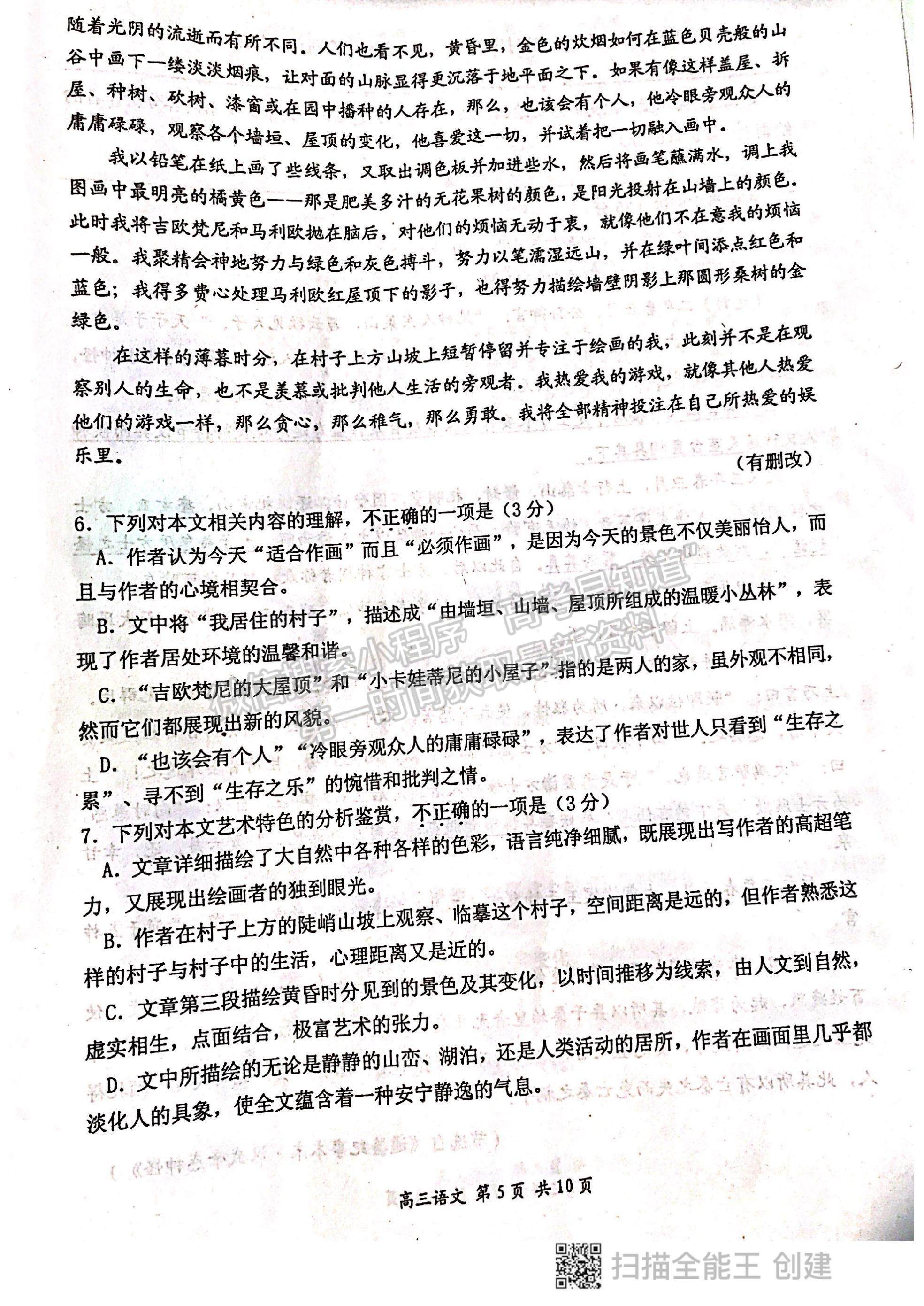 2022江蘇省泰州市高三上學(xué)期期末考試語(yǔ)文試題及參考答案