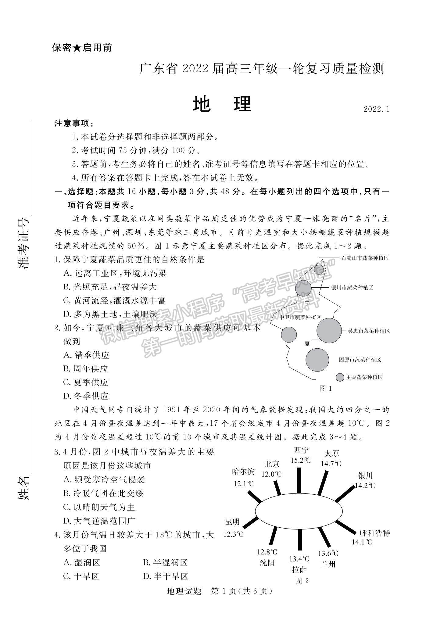 2022廣東省高三一輪復(fù)習(xí)質(zhì)量檢測(cè)地理試題及參考答案