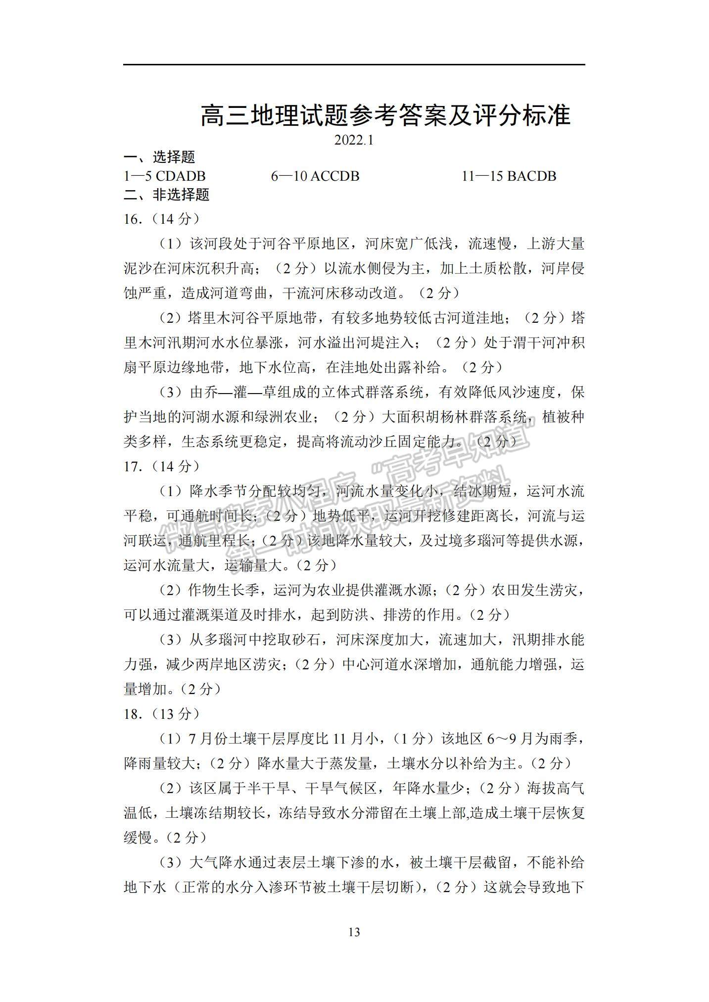 2022山東省青島市高三上學(xué)期期末教學(xué)質(zhì)量檢測地理試題及參考答案