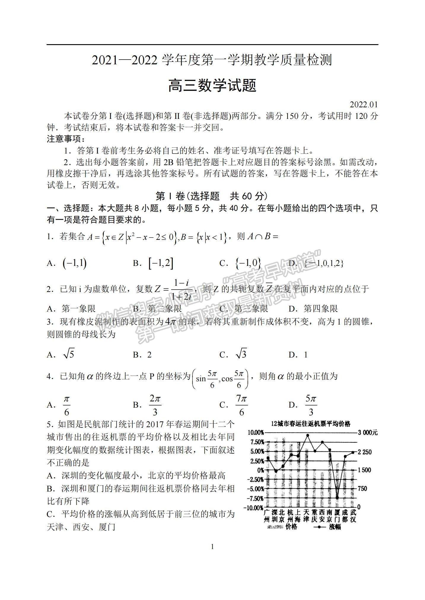 2022山東省青島市高三上學(xué)期期末教學(xué)質(zhì)量檢測(cè)數(shù)學(xué)試題及參考答案