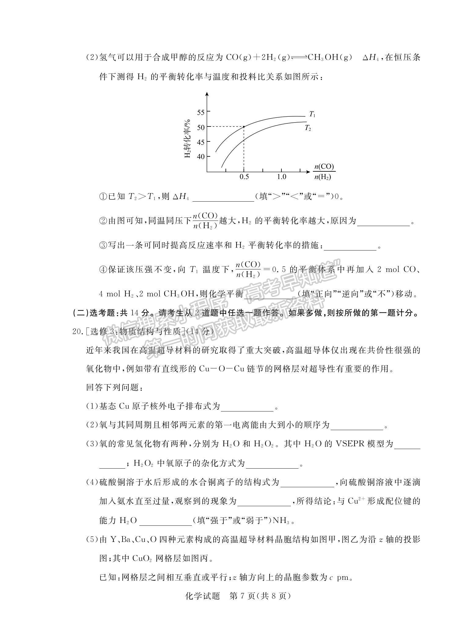 2022廣東省高三一輪復(fù)習(xí)質(zhì)量檢測化學(xué)試題及參考答案