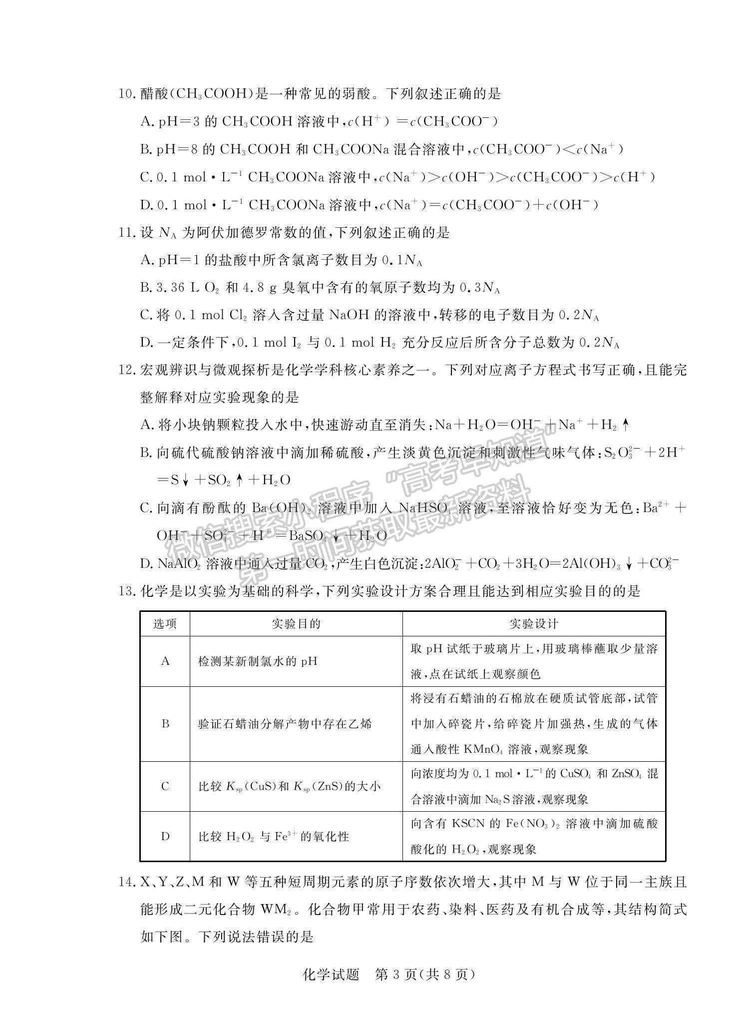 2022廣東省高三一輪復習質量檢測化學試題及參考答案