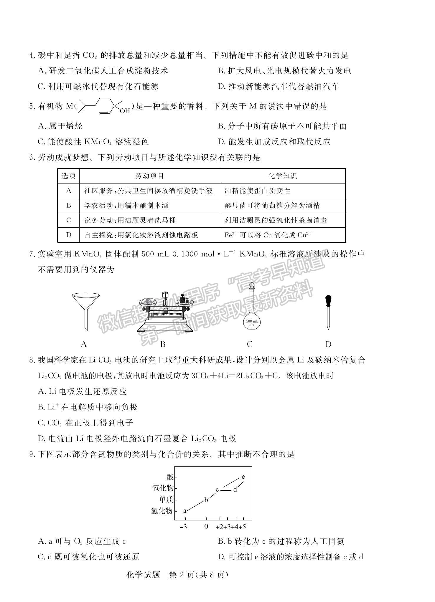 2022廣東省高三一輪復習質量檢測化學試題及參考答案