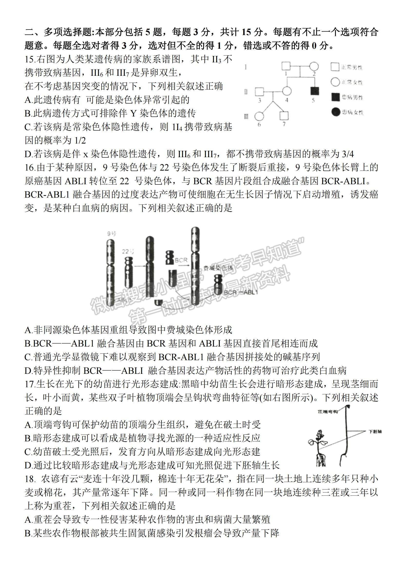 2022江蘇省泰州市高三上學期期末考試生物試題及參考答案