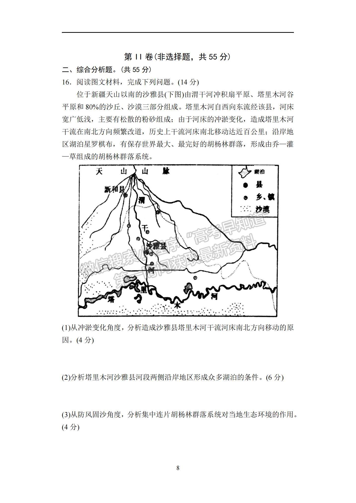 2022山東省青島市高三上學(xué)期期末教學(xué)質(zhì)量檢測地理試題及參考答案