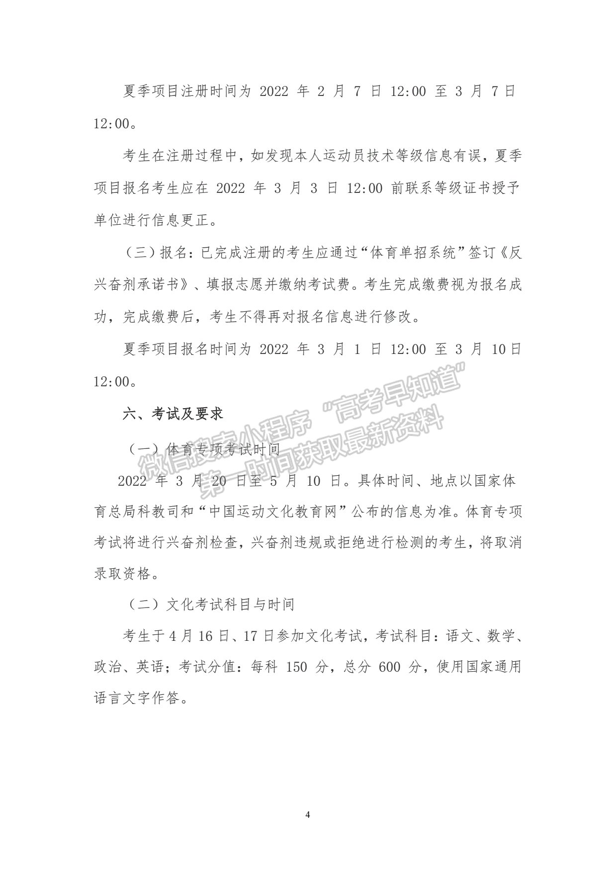 湖南工業(yè)大學(xué)2022年運(yùn)動(dòng)訓(xùn)練、武術(shù)與民族傳統(tǒng)體育專業(yè)招生簡章