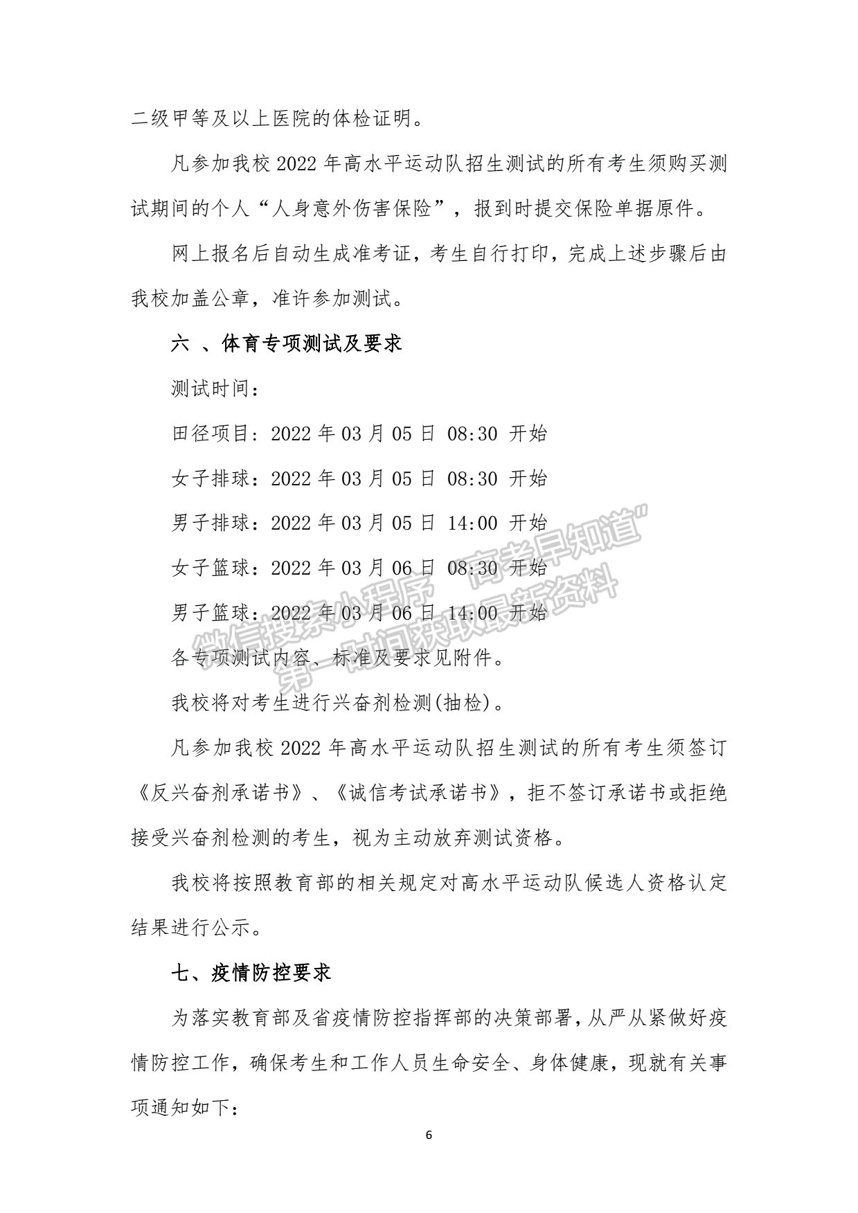 湖南工业大学2022年高水平运动队招生简章