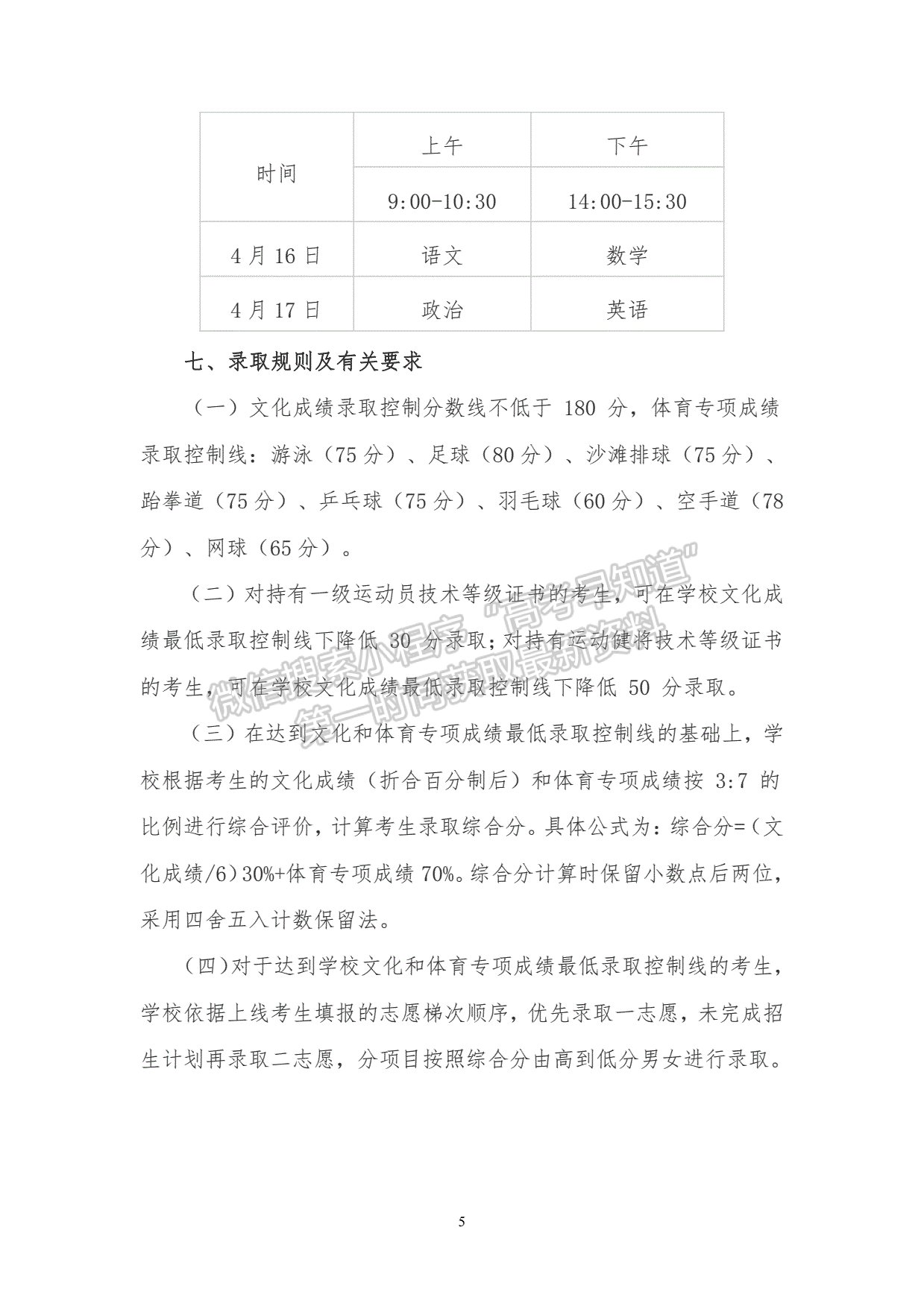 湖南工業(yè)大學(xué)2022年運(yùn)動(dòng)訓(xùn)練、武術(shù)與民族傳統(tǒng)體育專業(yè)招生簡章