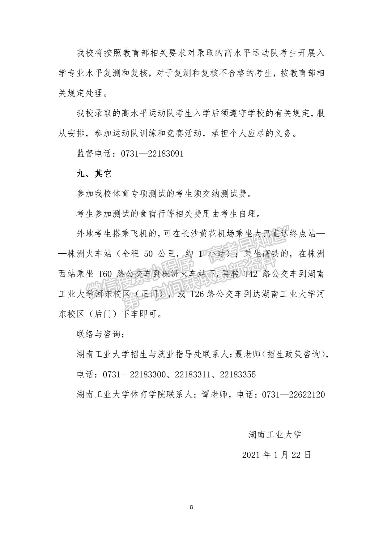 湖南工业大学2022年高水平运动队招生简章