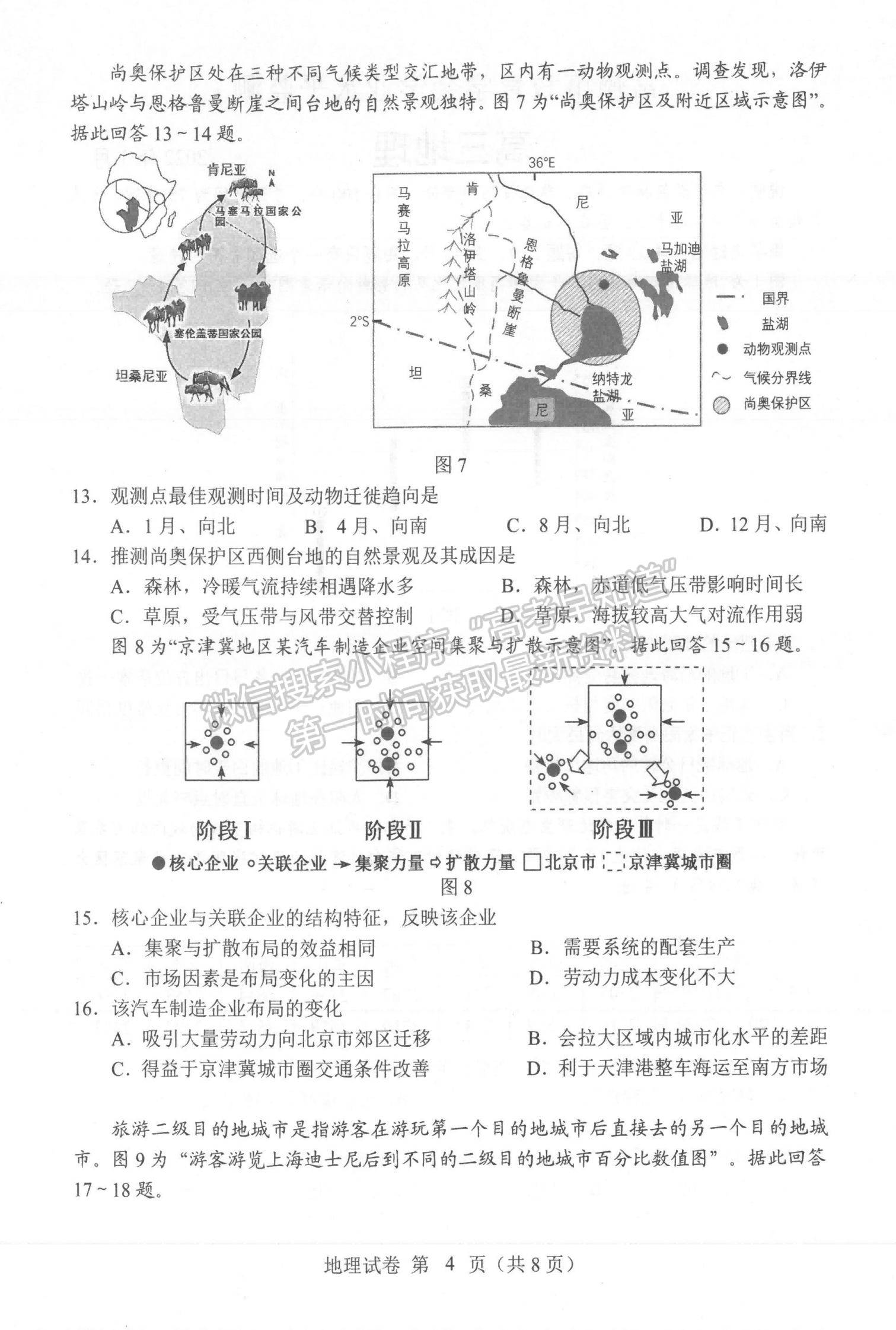 2022屆江蘇常州高三上學(xué)期期末學(xué)業(yè)水平監(jiān)測地理試題及答案