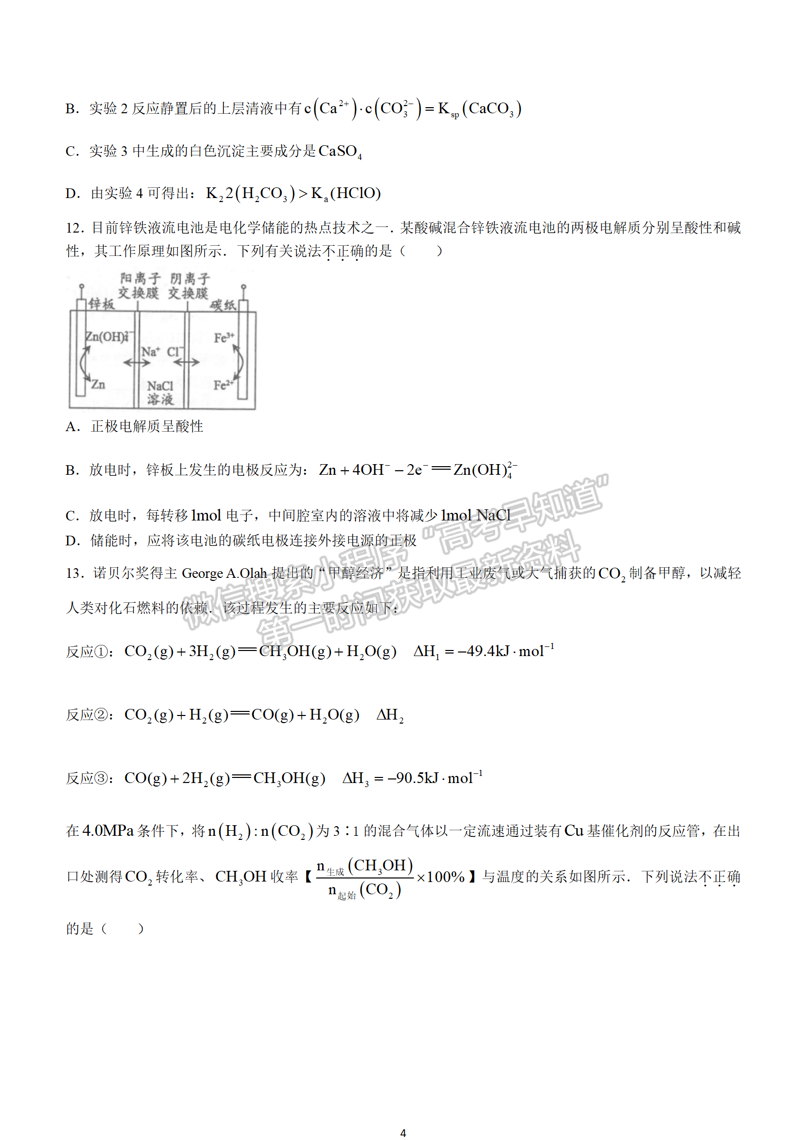 2022屆江蘇常州高三上學期期末學業(yè)水平監(jiān)測化學理試題及答案