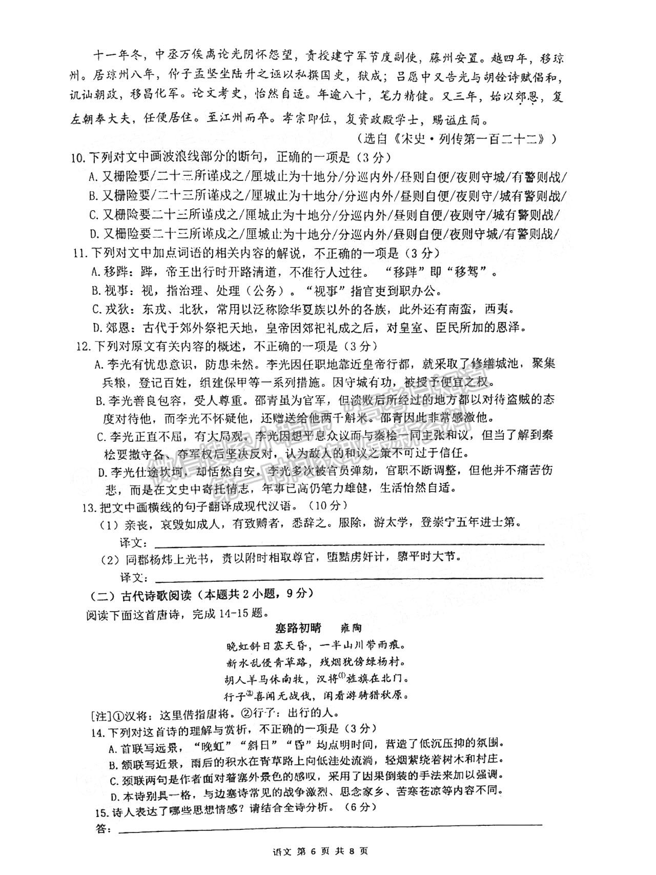 2022安徽六校教育研究會(huì)高三第二次教學(xué)質(zhì)量檢測語文試卷及答案