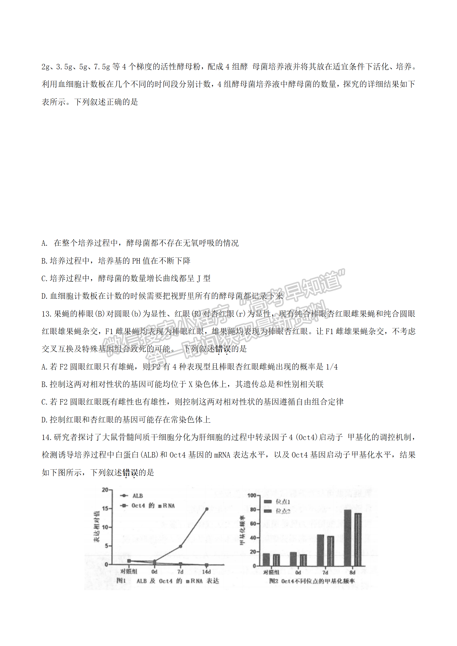 2022屆江蘇常州高三上學(xué)期期末學(xué)業(yè)水平監(jiān)測生物試題及答案