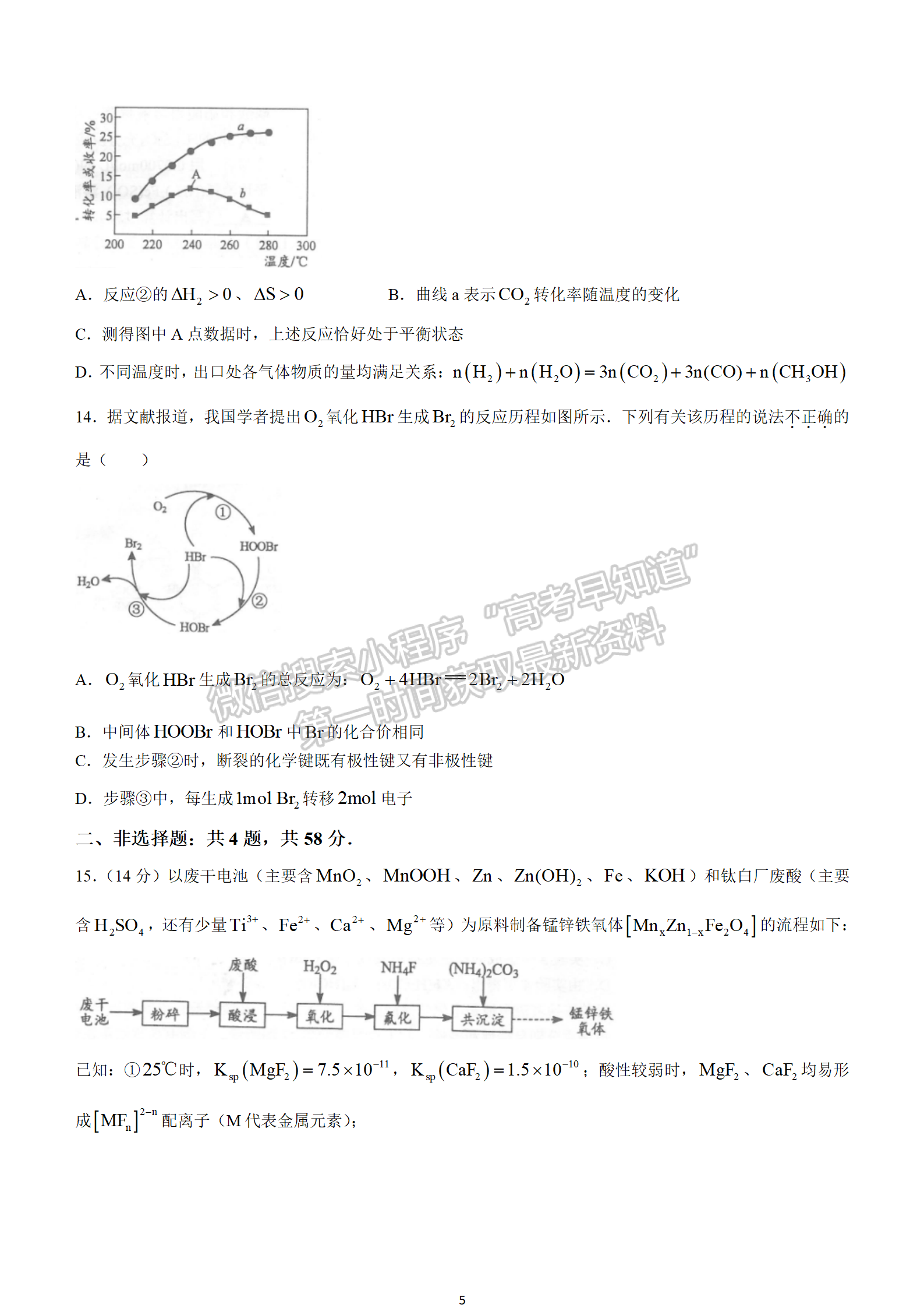 2022屆江蘇常州高三上學(xué)期期末學(xué)業(yè)水平監(jiān)測化學(xué)理試題及答案