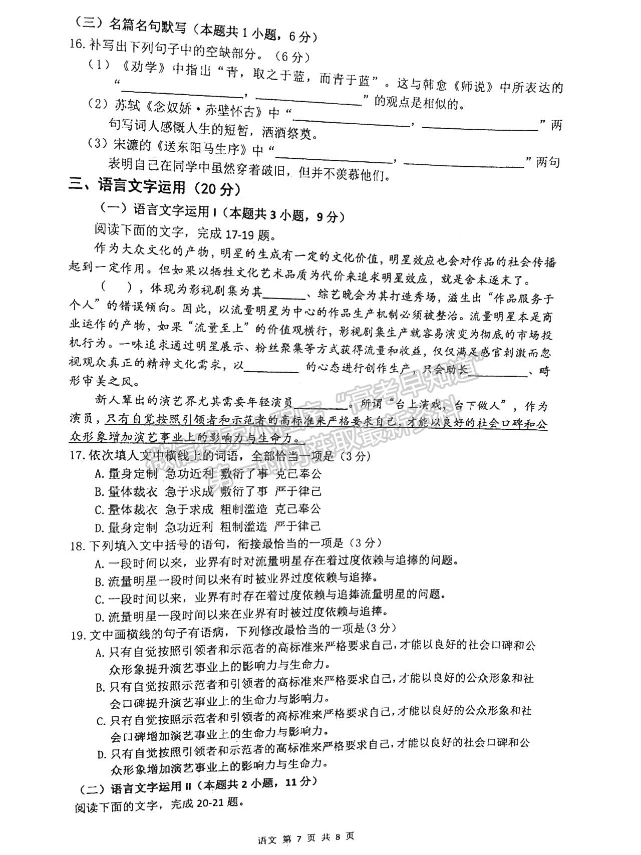 2022安徽六校教育研究會(huì)高三第二次教學(xué)質(zhì)量檢測語文試卷及答案