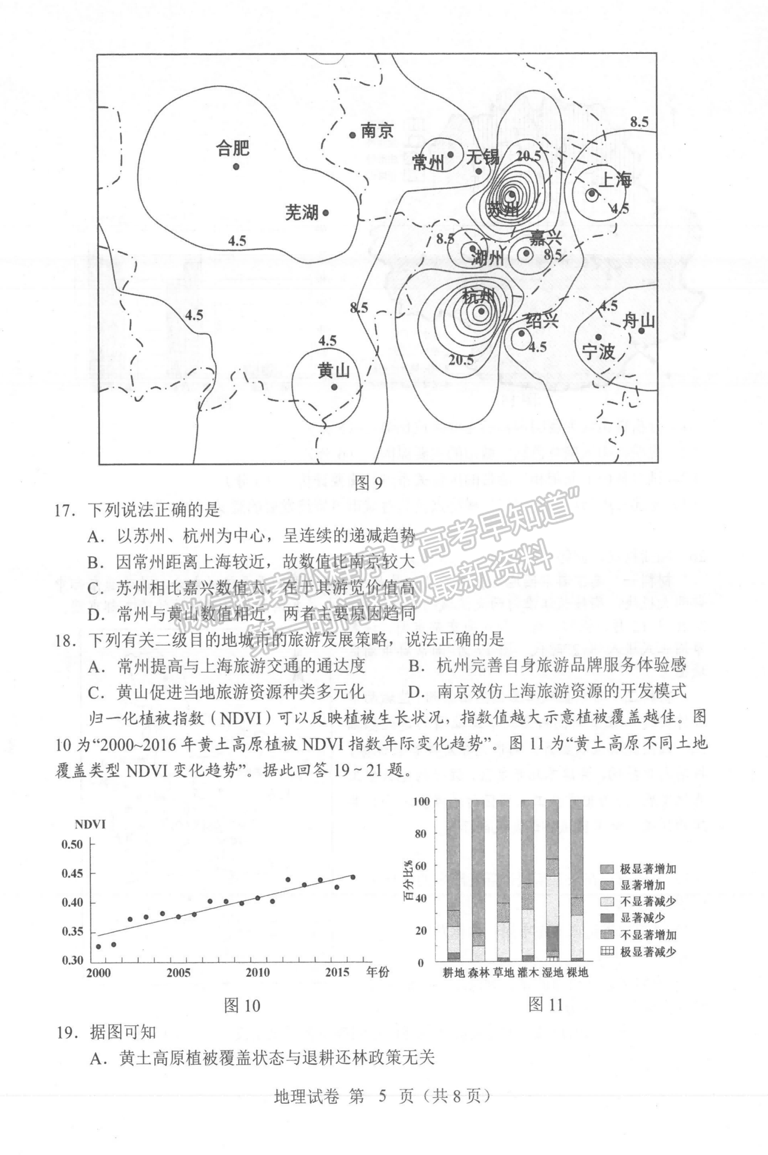 2022屆江蘇常州高三上學(xué)期期末學(xué)業(yè)水平監(jiān)測地理試題及答案