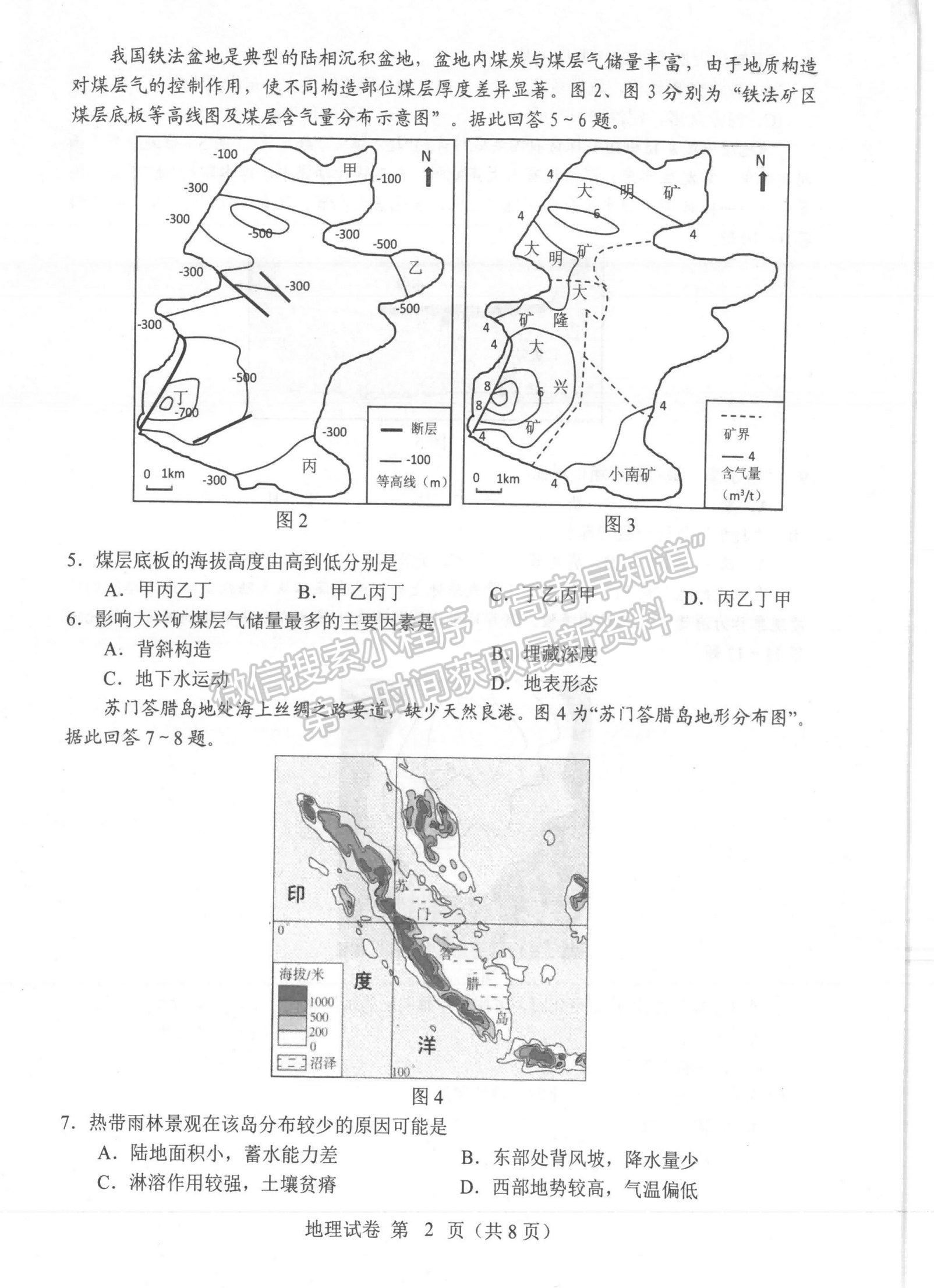 2022屆江蘇常州高三上學期期末學業(yè)水平監(jiān)測地理試題及答案